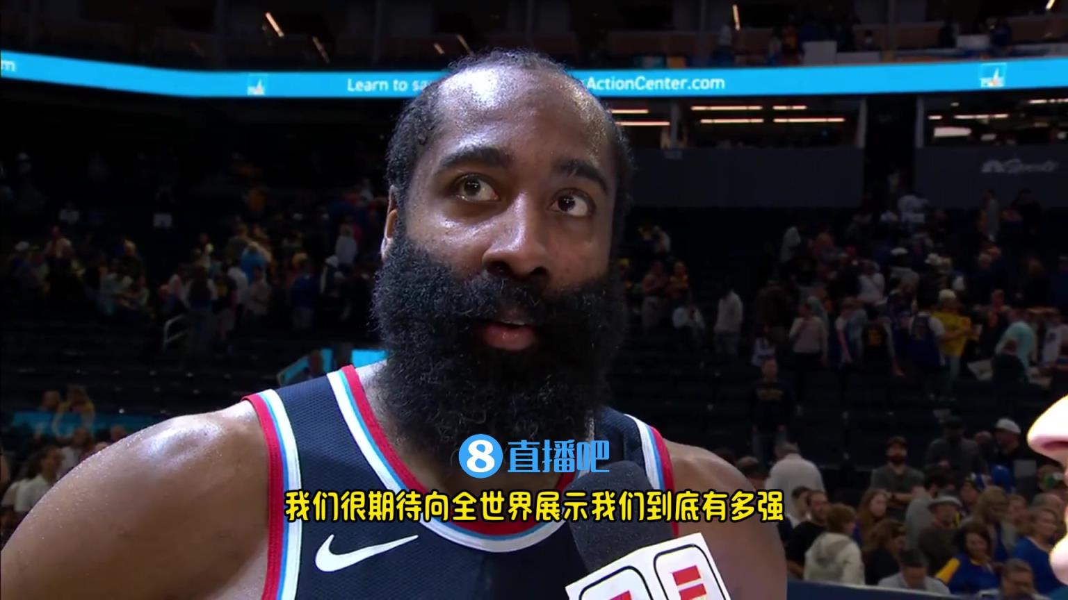 哈登：我們是一支出色的球隊，很期待向全世界展示我們到底有多強