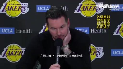 湖人首輪對陣森林狼！雷迪克：我們周三會一起看附加賽，隨后再為季后賽做準備